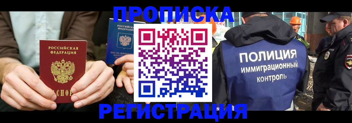 временная регистрация поиск в Черепаново