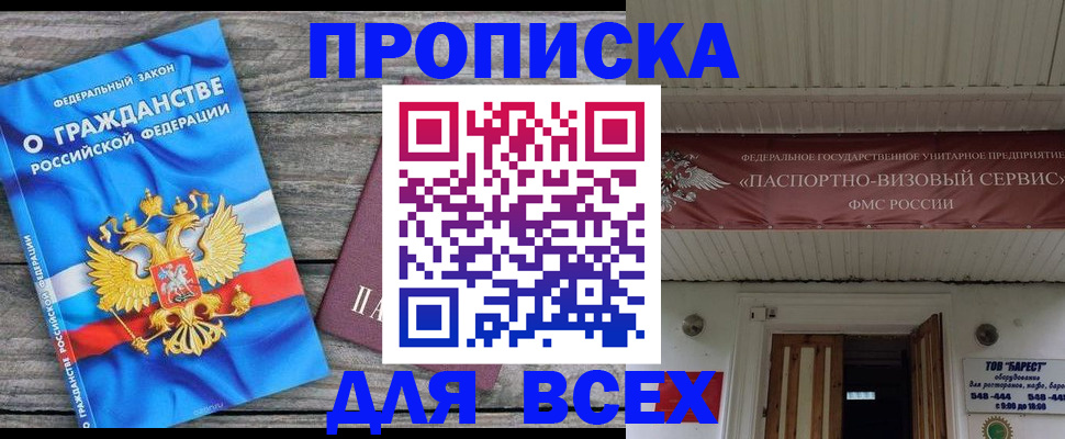 временная регистрация 2025 в Черепаново