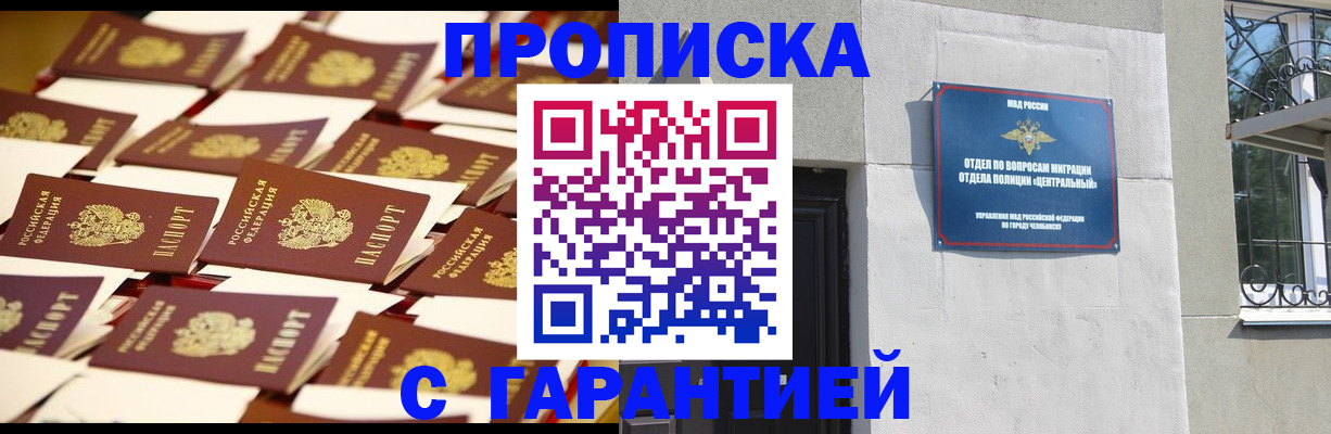 временная регистрация законно в Черепаново