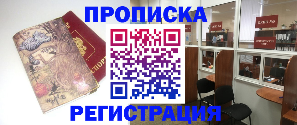 регистрация в Черепаново