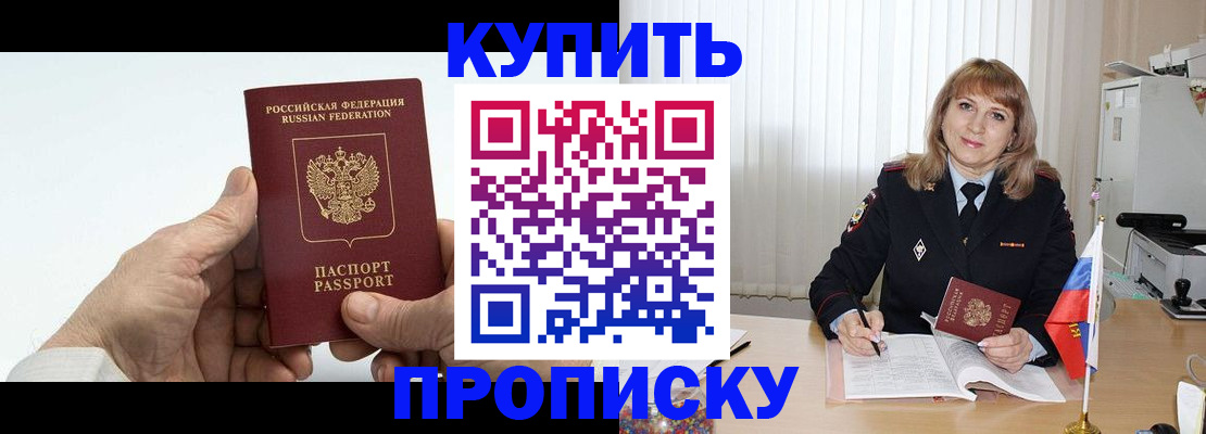 прописка регистрация в Черепаново