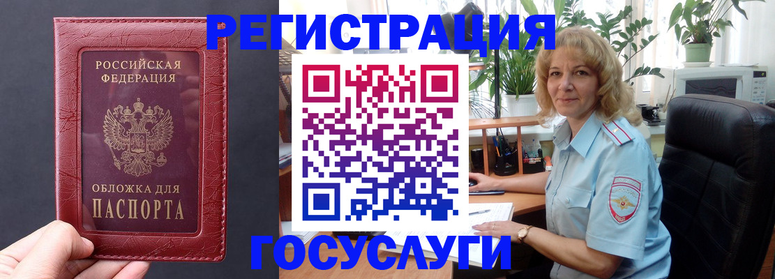 миграционный учет в Черепаново