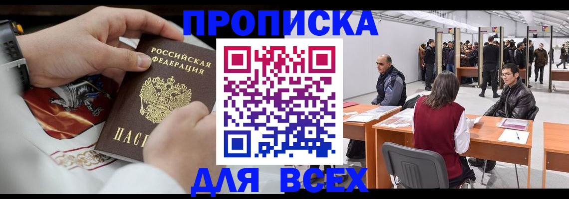 временная прописка в Черепаново