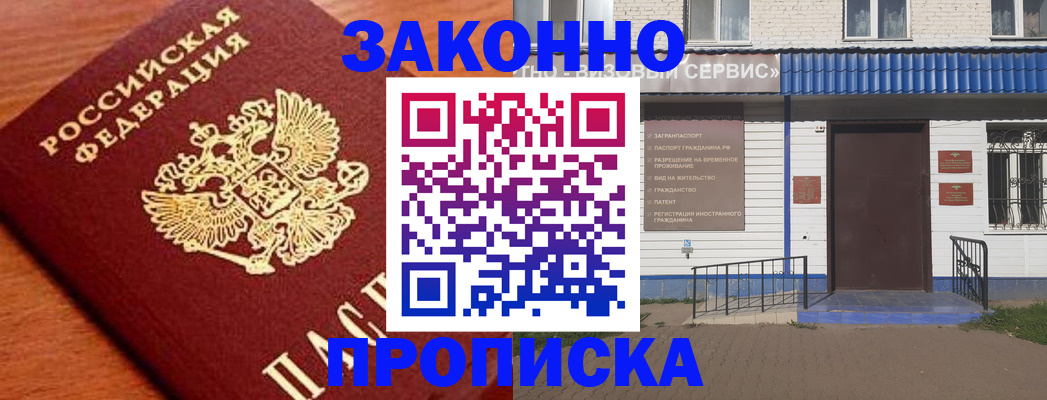 временная регистрация законно в Черепаново